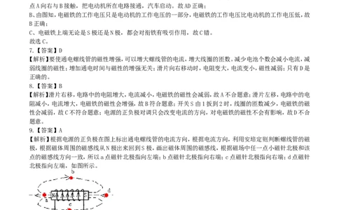 电生磁巩固练习_初物_人教版初中物理初二三同步讲义习题练习八九年级电子资料word素材_20250116_181533_A017&mdash;&mdash;人教版初中物理初二三教案讲义专项练习八九年级电子版word资料_43电生磁