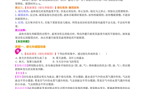 熔化和凝固（提高）知识讲解_初物_人教版初中物理初二三同步讲义习题练习八九年级电子资料word素材_20250116_181533_A017&mdash;&mdash;人教版初中物理初二三教案讲义专项练习八九年级电子版word资料