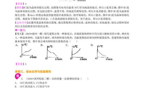 熔化和凝固（提高）知识讲解_初物_人教版初中物理初二三同步讲义习题练习八九年级电子资料word素材_20250116_181533_A017&mdash;&mdash;人教版初中物理初二三教案讲义专项练习八九年级电子版word资料