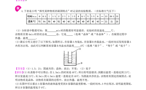 熔化和凝固（提高）知识讲解_初物_人教版初中物理初二三同步讲义习题练习八九年级电子资料word素材_20250116_181533_A017&mdash;&mdash;人教版初中物理初二三教案讲义专项练习八九年级电子版word资料
