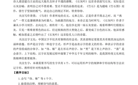10古诗三首优质教案_部编人教版6年级下册语文_（赠送）新版-2025年2月六年级下册语文资料(课件+教案)(赠送资料-不需要就不下载)_4.第四单元_10古诗三首_教案