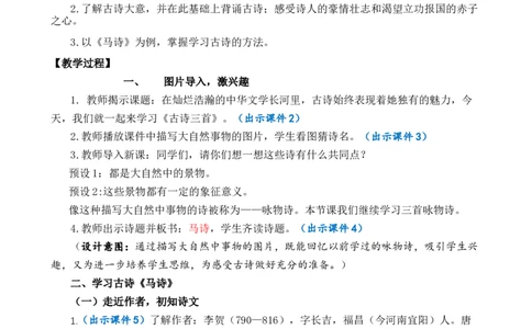 10古诗三首优质教案_部编人教版6年级下册语文_（赠送）新版-2025年2月六年级下册语文资料(课件+教案)(赠送资料-不需要就不下载)_4.第四单元_10古诗三首_教案