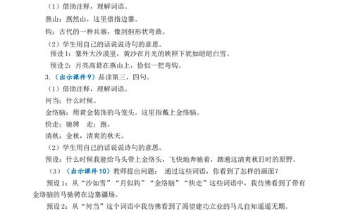 10古诗三首优质教案_部编人教版6年级下册语文_（赠送）新版-2025年2月六年级下册语文资料(课件+教案)(赠送资料-不需要就不下载)_4.第四单元_10古诗三首_教案
