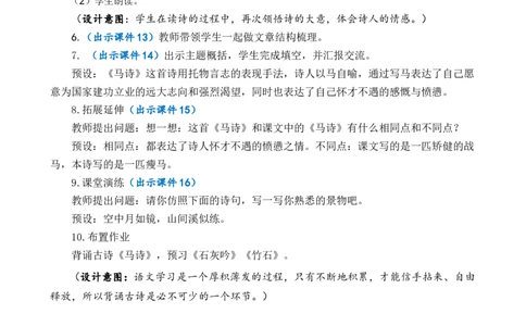 10古诗三首优质教案_部编人教版6年级下册语文_（赠送）新版-2025年2月六年级下册语文资料(课件+教案)(赠送资料-不需要就不下载)_4.第四单元_10古诗三首_教案