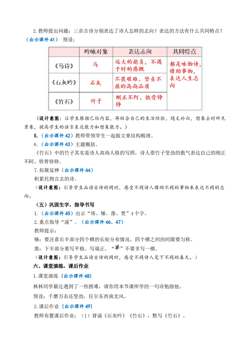 10古诗三首优质教案_部编人教版6年级下册语文_（赠送）新版-2025年2月六年级下册语文资料(课件+教案)(赠送资料-不需要就不下载)_4.第四单元_10古诗三首_教案