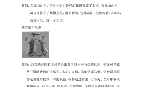 第17课西晋的短暂统一和北方各族的内迁_初中_人教版初中历史新七上_新2024秋历史7上_02教案