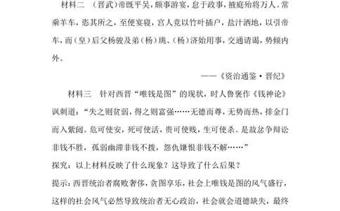 第17课西晋的短暂统一和北方各族的内迁_初中_人教版初中历史新七上_新2024秋历史7上_02教案