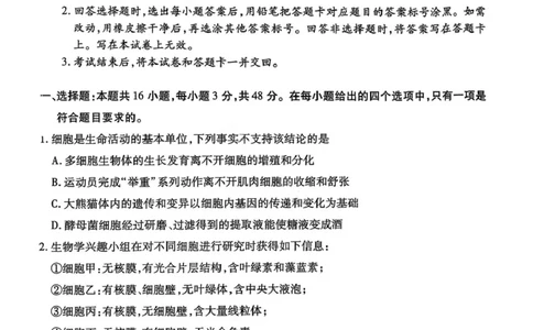 生物试卷-2025-2026学年河南天一大联考高一年级12月阶段性诊断_2025年12月高一试卷_251220河南省天一大联考2025-2026学年高一上学期12月阶段性检测