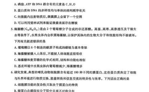 生物试卷-2025-2026学年河南天一大联考高一年级12月阶段性诊断_2025年12月高一试卷_251220河南省天一大联考2025-2026学年高一上学期12月阶段性检测