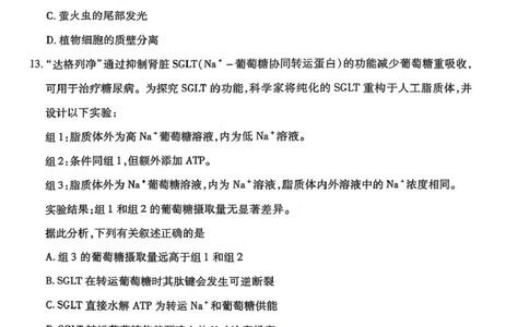 生物试卷-2025-2026学年河南天一大联考高一年级12月阶段性诊断_2025年12月高一试卷_251220河南省天一大联考2025-2026学年高一上学期12月阶段性检测