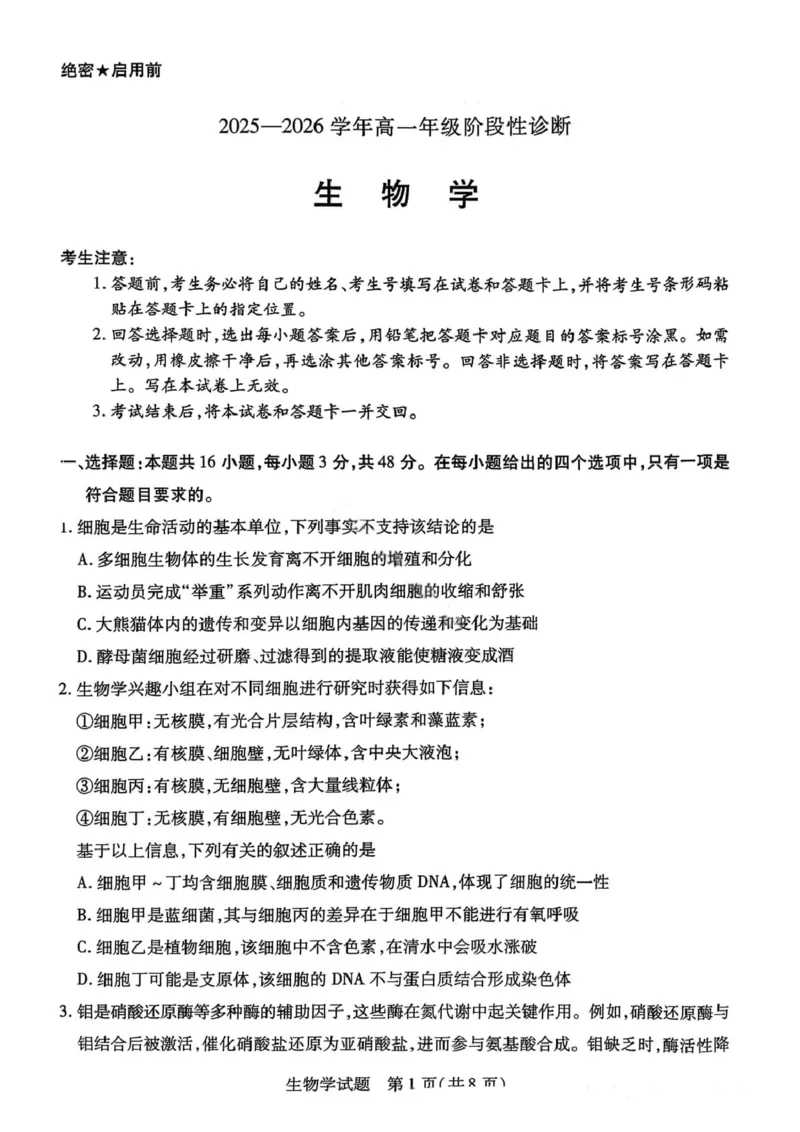 生物试卷-2025-2026学年河南天一大联考高一年级12月阶段性诊断_2025年12月高一试卷_251220河南省天一大联考2025-2026学年高一上学期12月阶段性检测