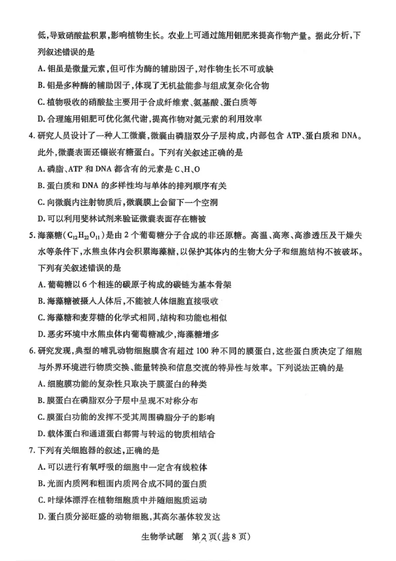 生物试卷-2025-2026学年河南天一大联考高一年级12月阶段性诊断_2025年12月高一试卷_251220河南省天一大联考2025-2026学年高一上学期12月阶段性检测