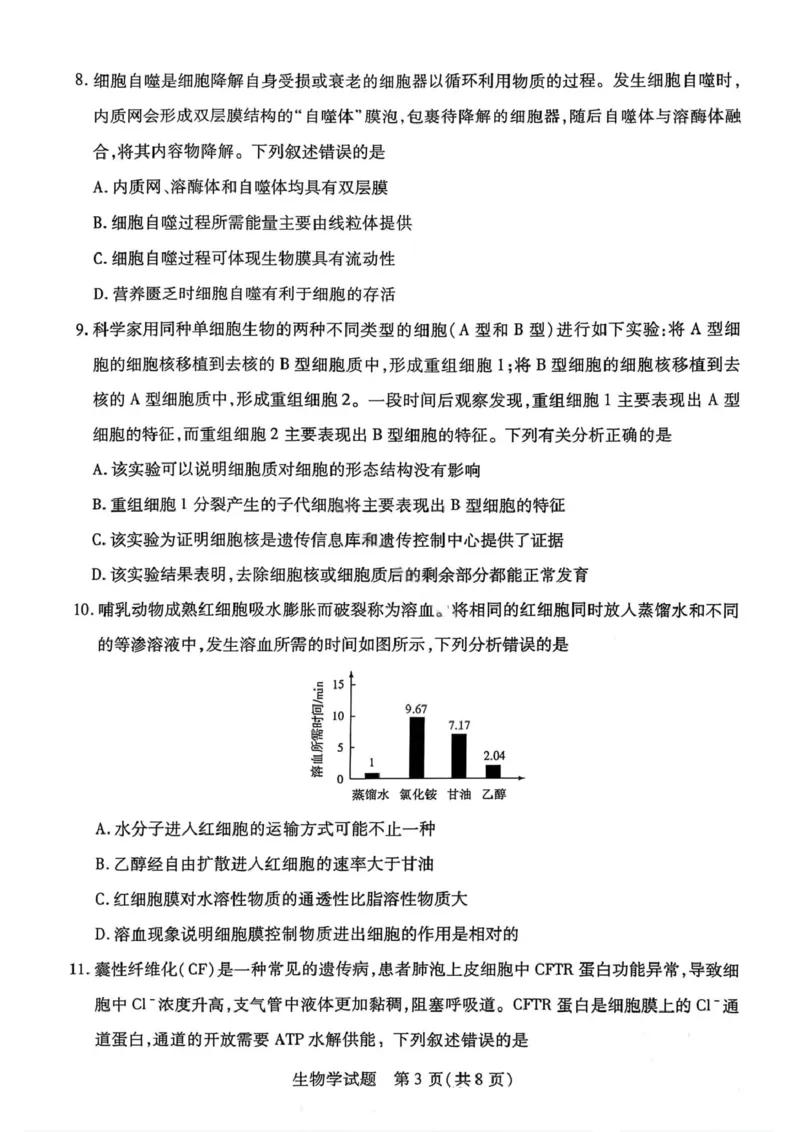 生物试卷-2025-2026学年河南天一大联考高一年级12月阶段性诊断_2025年12月高一试卷_251220河南省天一大联考2025-2026学年高一上学期12月阶段性检测