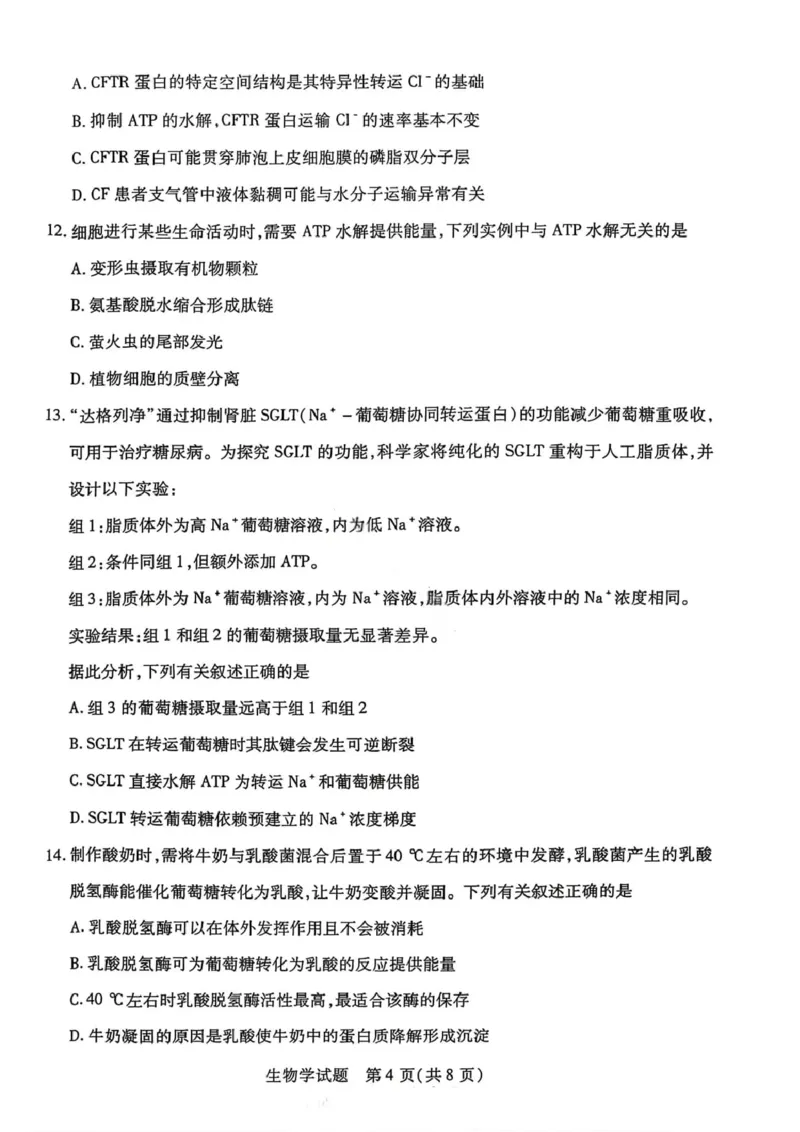 生物试卷-2025-2026学年河南天一大联考高一年级12月阶段性诊断_2025年12月高一试卷_251220河南省天一大联考2025-2026学年高一上学期12月阶段性检测