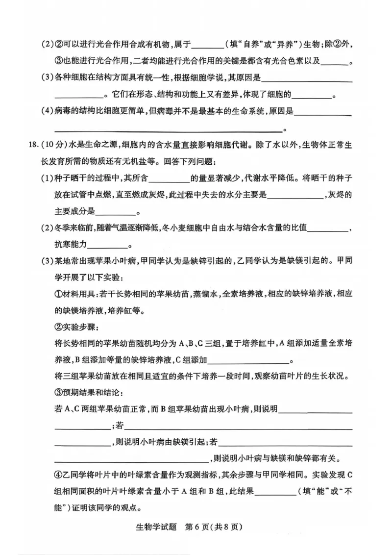 生物试卷-2025-2026学年河南天一大联考高一年级12月阶段性诊断_2025年12月高一试卷_251220河南省天一大联考2025-2026学年高一上学期12月阶段性检测
