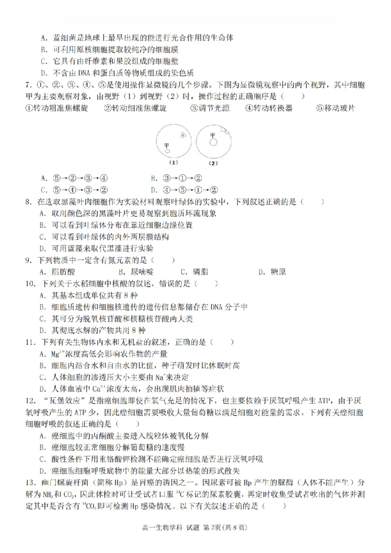 生物卷-2511高一G5联盟_2025年12月高一试卷_251208浙江省G5联盟2025-2026学年高一上学期11月期中考试（全）_浙江省G5联盟2025-2026学年高一上学期11月期中考试生物试题含答案