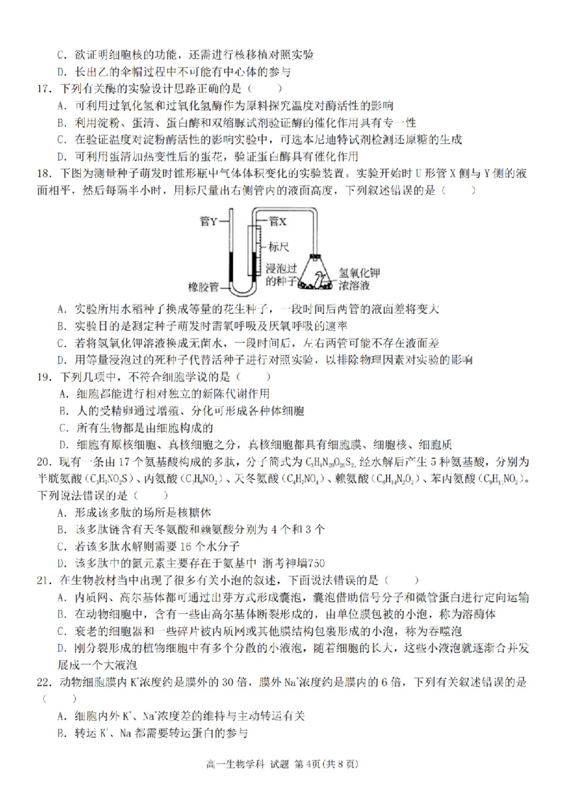 生物卷-2511高一G5联盟_2025年12月高一试卷_251208浙江省G5联盟2025-2026学年高一上学期11月期中考试（全）_浙江省G5联盟2025-2026学年高一上学期11月期中考试生物试题含答案