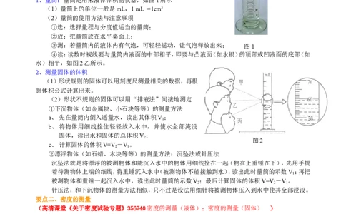 测量物质的密度（提高）知识讲解_初物_人教版初中物理初二三同步讲义习题练习八九年级电子资料word素材_20250116_181533_最新人教版初中物理初二上册_49提高测量物质的密度