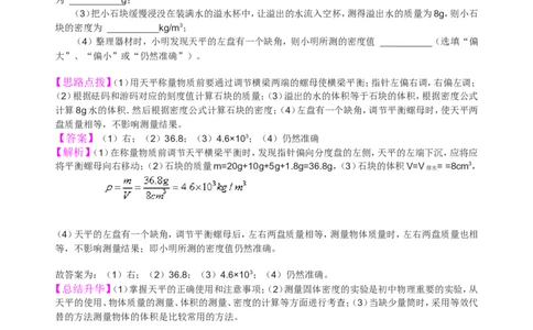 测量物质的密度（提高）知识讲解_初物_人教版初中物理初二三同步讲义习题练习八九年级电子资料word素材_20250116_181533_最新人教版初中物理初二上册_49提高测量物质的密度