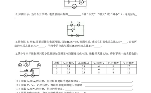 欧姆定律在串、并联电路中的应用（基础）巩固练习_初物_1初中物理_初三物理_欧姆定律在串并联电路中的应用(基础)