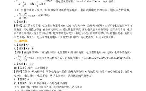 欧姆定律在串、并联电路中的应用（基础）巩固练习_初物_1初中物理_初三物理_欧姆定律在串并联电路中的应用(基础)