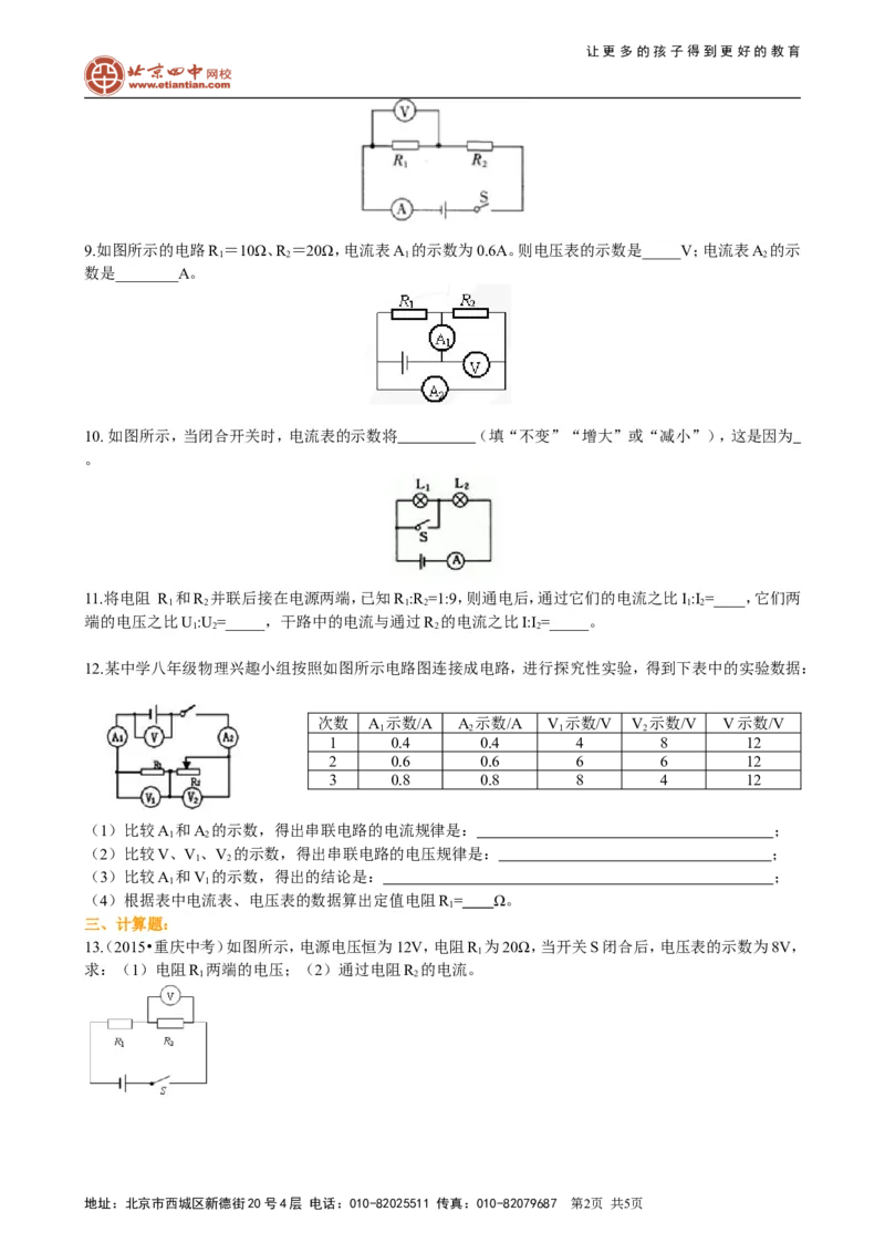 欧姆定律在串、并联电路中的应用（基础）巩固练习_初物_1初中物理_初三物理_欧姆定律在串并联电路中的应用(基础)