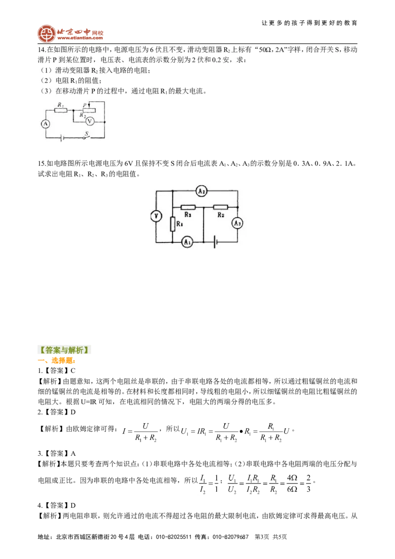 欧姆定律在串、并联电路中的应用（基础）巩固练习_初物_1初中物理_初三物理_欧姆定律在串并联电路中的应用(基础)