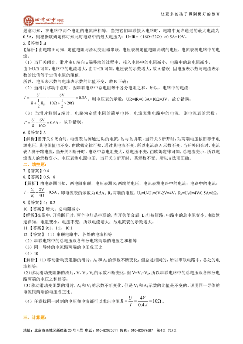 欧姆定律在串、并联电路中的应用（基础）巩固练习_初物_1初中物理_初三物理_欧姆定律在串并联电路中的应用(基础)