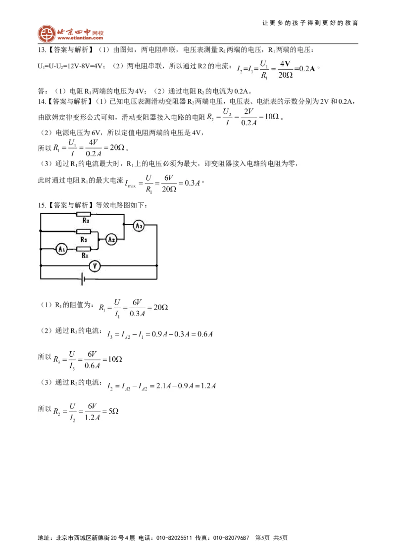 欧姆定律在串、并联电路中的应用（基础）巩固练习_初物_1初中物理_初三物理_欧姆定律在串并联电路中的应用(基础)