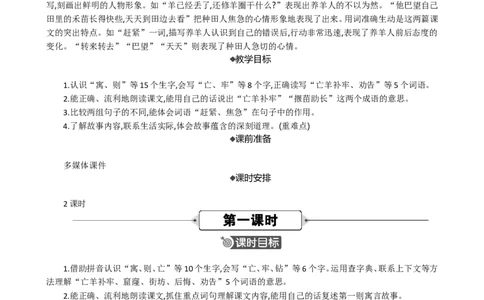 12寓言二则精华版教案_部编人教版2年级下册语文_（赠送）新版-2025年2月二年级下册语文资料(课件+教案)(赠送资料-不需要就不下载)_5.第五单元_12寓言二则_教案