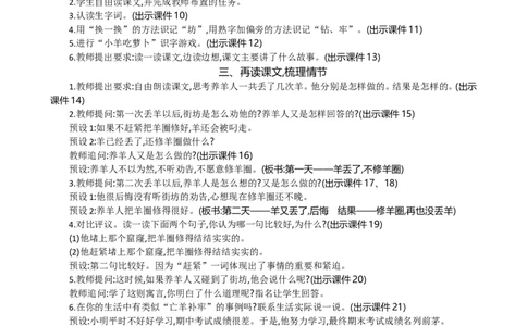 12寓言二则精华版教案_部编人教版2年级下册语文_（赠送）新版-2025年2月二年级下册语文资料(课件+教案)(赠送资料-不需要就不下载)_5.第五单元_12寓言二则_教案