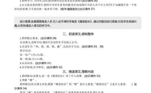 12寓言二则精华版教案_部编人教版2年级下册语文_（赠送）新版-2025年2月二年级下册语文资料(课件+教案)(赠送资料-不需要就不下载)_5.第五单元_12寓言二则_教案