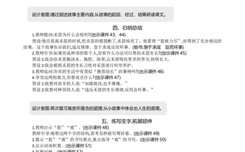 12寓言二则精华版教案_部编人教版2年级下册语文_（赠送）新版-2025年2月二年级下册语文资料(课件+教案)(赠送资料-不需要就不下载)_5.第五单元_12寓言二则_教案