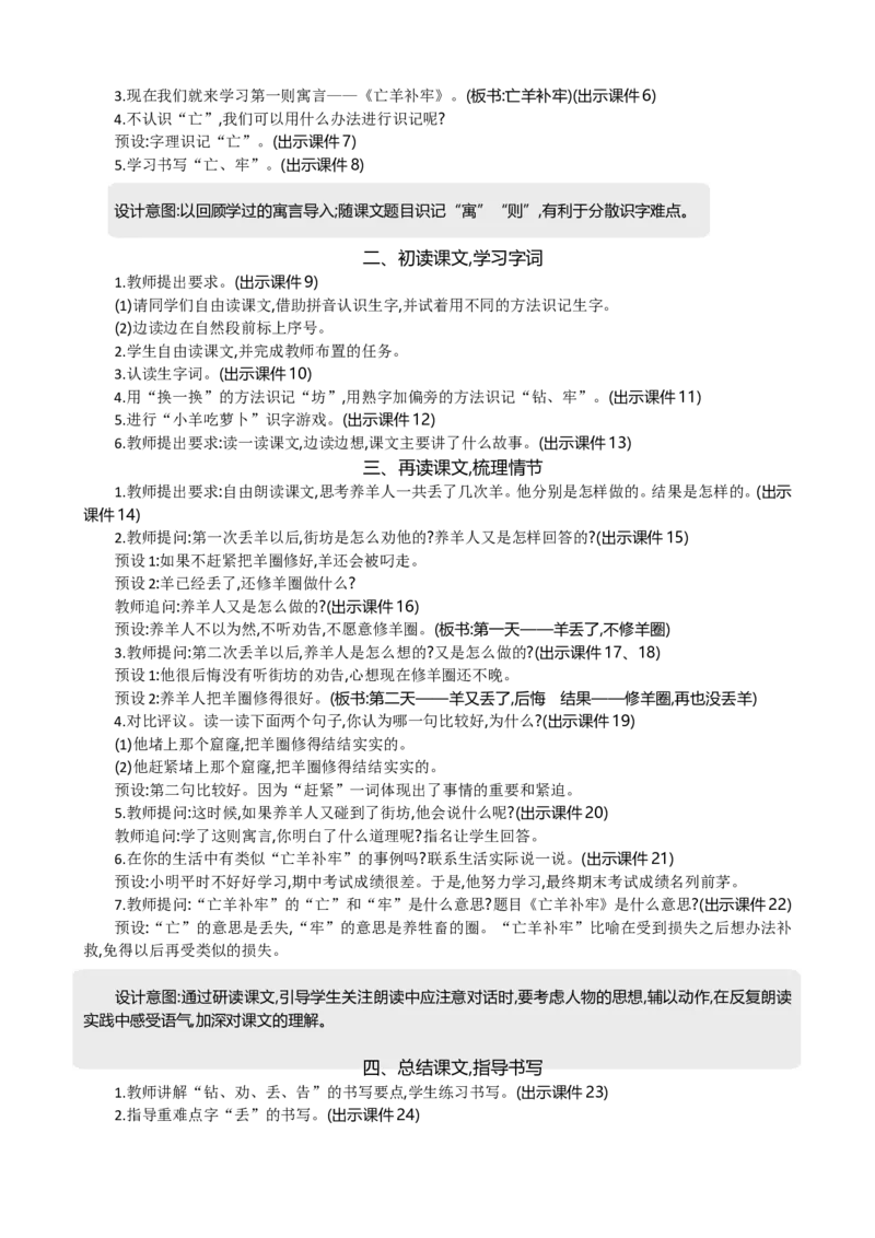 12寓言二则精华版教案_部编人教版2年级下册语文_（赠送）新版-2025年2月二年级下册语文资料(课件+教案)(赠送资料-不需要就不下载)_5.第五单元_12寓言二则_教案