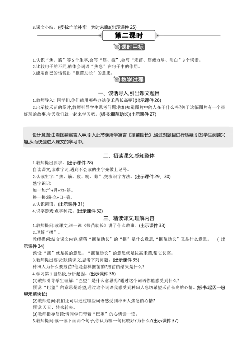 12寓言二则精华版教案_部编人教版2年级下册语文_（赠送）新版-2025年2月二年级下册语文资料(课件+教案)(赠送资料-不需要就不下载)_5.第五单元_12寓言二则_教案