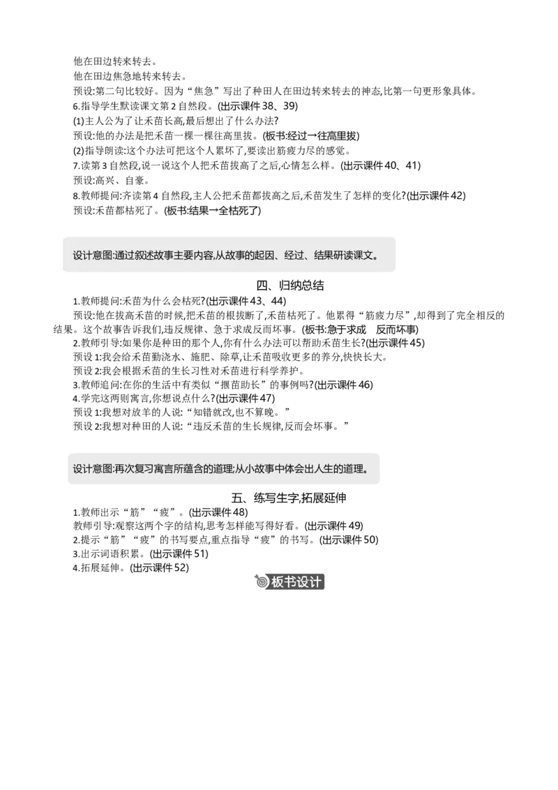 12寓言二则精华版教案_部编人教版2年级下册语文_（赠送）新版-2025年2月二年级下册语文资料(课件+教案)(赠送资料-不需要就不下载)_5.第五单元_12寓言二则_教案