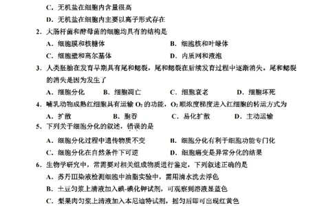 生物卷-2601嘉兴高一期末_2026年02月高一试卷_260213浙江省嘉兴市2025-2026学年高一上学期期末（全）_浙江省嘉兴市2025-2026学年高一上学期1月期末生物试题含答案.zip