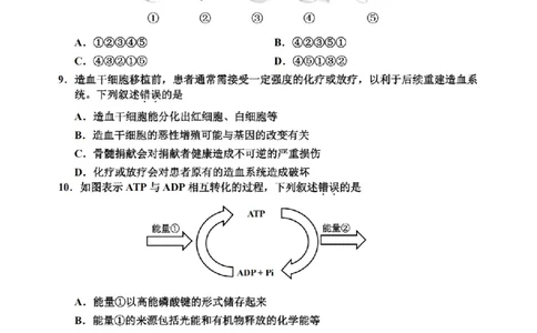 生物卷-2601嘉兴高一期末_2026年02月高一试卷_260213浙江省嘉兴市2025-2026学年高一上学期期末（全）_浙江省嘉兴市2025-2026学年高一上学期1月期末生物试题含答案.zip