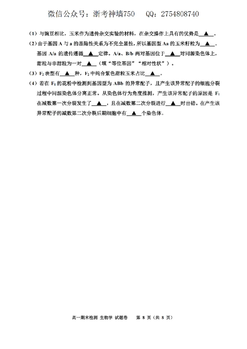 生物卷-2601嘉兴高一期末_2026年02月高一试卷_260213浙江省嘉兴市2025-2026学年高一上学期期末（全）_浙江省嘉兴市2025-2026学年高一上学期1月期末生物试题含答案.zip