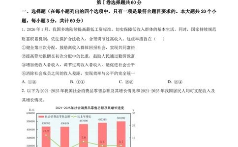 甘肃省西北师范大学附属中学2025-2026学年高一下学期第一次月考政治试题Word版无答案_2026年04月高一试卷_260413甘肃省西北师范大学附属中学2025-2026学年高一下学期第一次月考（全科）
