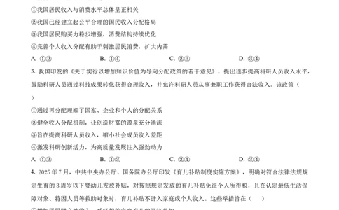 甘肃省西北师范大学附属中学2025-2026学年高一下学期第一次月考政治试题Word版无答案_2026年04月高一试卷_260413甘肃省西北师范大学附属中学2025-2026学年高一下学期第一次月考（全科）