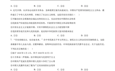 甘肃省西北师范大学附属中学2025-2026学年高一下学期第一次月考政治试题Word版无答案_2026年04月高一试卷_260413甘肃省西北师范大学附属中学2025-2026学年高一下学期第一次月考（全科）