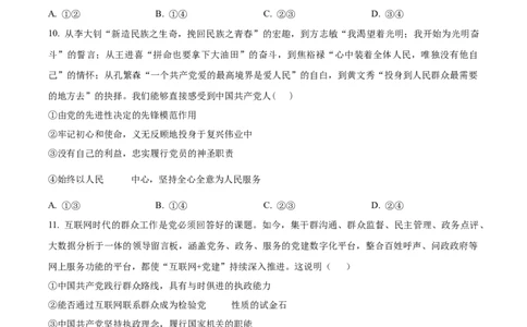 甘肃省西北师范大学附属中学2025-2026学年高一下学期第一次月考政治试题Word版无答案_2026年04月高一试卷_260413甘肃省西北师范大学附属中学2025-2026学年高一下学期第一次月考（全科）