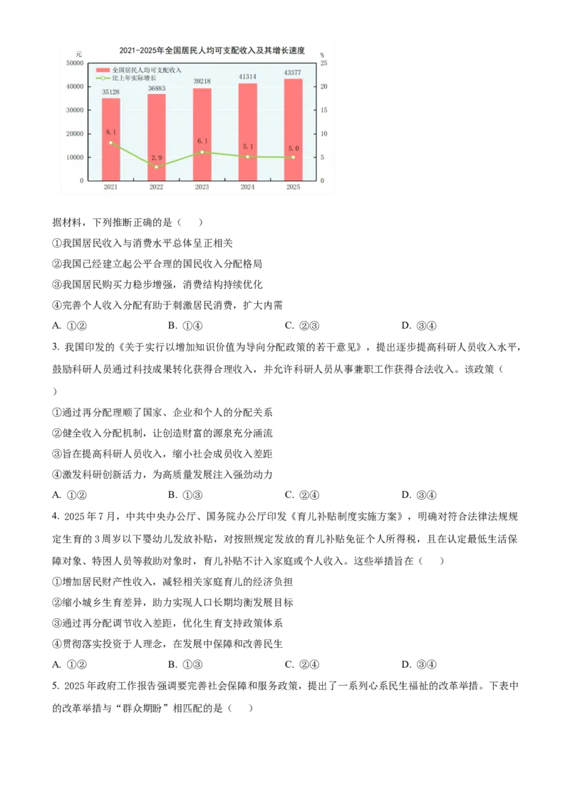 甘肃省西北师范大学附属中学2025-2026学年高一下学期第一次月考政治试题Word版无答案_2026年04月高一试卷_260413甘肃省西北师范大学附属中学2025-2026学年高一下学期第一次月考（全科）