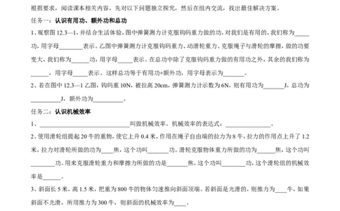 第12章第3节第1课时机械效率导学案_初物_人教版初中物理初二三同步讲义习题练习八九年级电子资料word素材_20250116_181533_最新人教版初中物理初二下册_赠送资料八年级下册