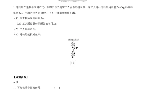 第12章第3节第1课时机械效率导学案_初物_人教版初中物理初二三同步讲义习题练习八九年级电子资料word素材_20250116_181533_最新人教版初中物理初二下册_赠送资料八年级下册