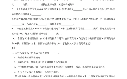 第12章第3节第1课时机械效率导学案_初物_人教版初中物理初二三同步讲义习题练习八九年级电子资料word素材_20250116_181533_最新人教版初中物理初二下册_赠送资料八年级下册