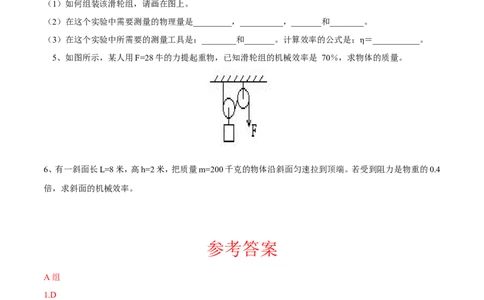 第12章第3节第1课时机械效率导学案_初物_人教版初中物理初二三同步讲义习题练习八九年级电子资料word素材_20250116_181533_最新人教版初中物理初二下册_赠送资料八年级下册