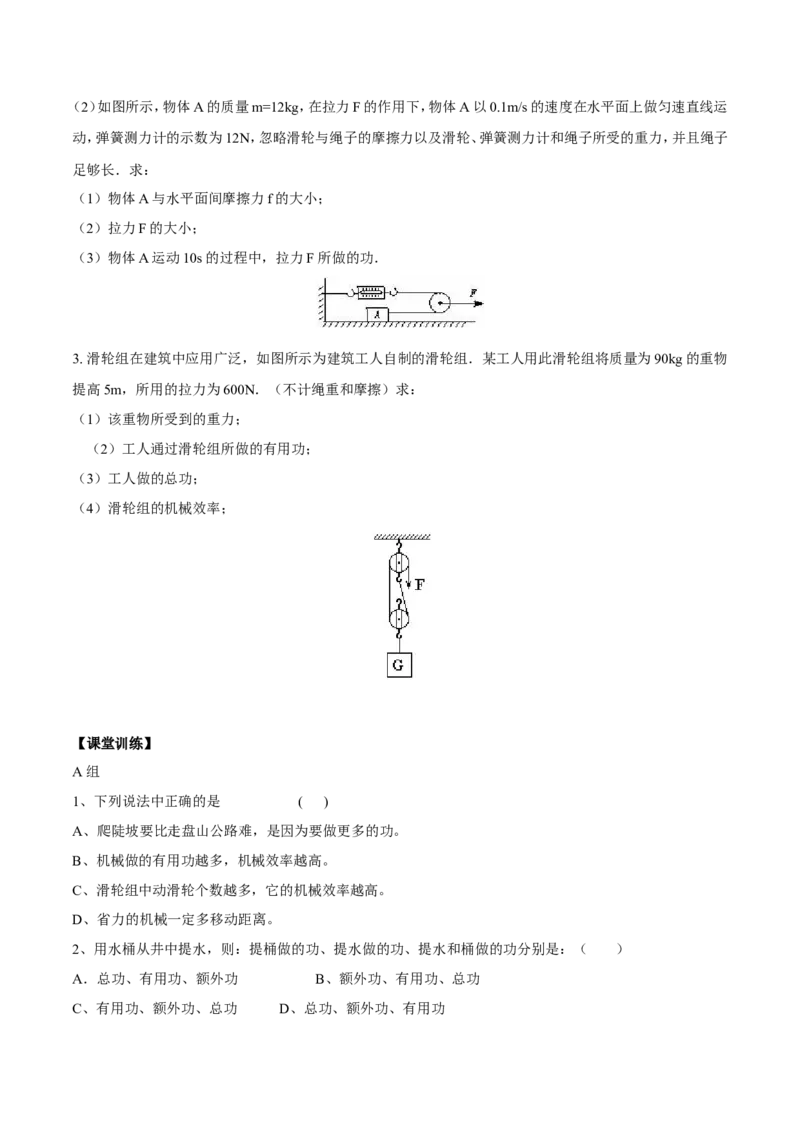 第12章第3节第1课时机械效率导学案_初物_人教版初中物理初二三同步讲义习题练习八九年级电子资料word素材_20250116_181533_最新人教版初中物理初二下册_赠送资料八年级下册