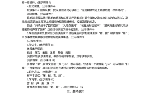 23黄继光精华版教案_部编人教版4年级下册语文_（赠送）新版-2025年2月四年级下册语文资料(课件+教案)(赠送资料-不需要就不下载)_7.第七单元_23黄继光_教案